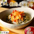お茶漬け エビ 茶漬け 2袋