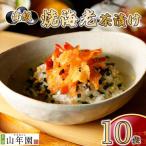 お茶漬け エビ 茶漬け 10袋