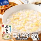 玉子がゆ 24食