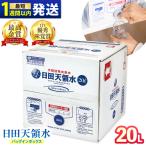 日田天領水 20L×1箱