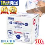 日田天領水 10L×1箱