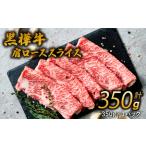 令和8年熊本地震復興支援 すき焼き 牛肉 350g