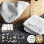 Wellis フルセット ナチュラルホワイト