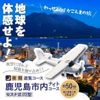 内 ナイトコース セスナ式172型 大人3名まで