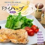 オリジナル ドライハーブ セット 詰め合わせ