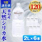 K-134-A Silica117 2L×6本