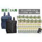 豊岡産鞄 Lieben Chama防災リュック