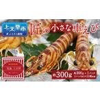 fu.... налог [ сверху небо . город бренд засвидетельствование товар ] Takumi. маленький машина ..300g (300g×1 упаковка ) Kumamoto префектура сверху небо . город 