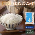 令和8年産 特別栽培米 精米4kg 2kg×2袋