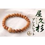 屋久杉 般若心経 ブレスレット 小