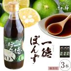 すだち香る 一徳ぽんず ポン酢 360ml
