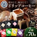煎りたて 挽きたて ドリップコーヒーセット