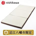 マットレス 西川 nishikawa 良圧ふとん