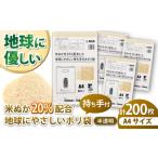 ポリ袋 持ち手付き A4サイズ 200枚