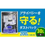 ゴミ袋 30L