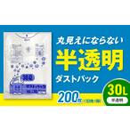 ゴミ袋 30L
