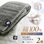 泉州タオル maruバスタオル 2枚