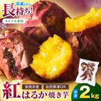 まるやま農園 冷凍焼き芋 2kg