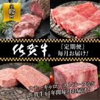 毎月佐賀牛定期便 やまとフーズ 佐賀牛ローストビーフ