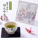 お茶類 緑茶 茶葉 ティーバッグ 2278 深蒸し