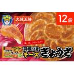 ふるさと納税 大阪王将 羽根つきチーズぎょうざ 12袋セット 群馬県板倉町