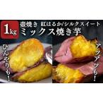 つぼやきいも 紅はるか さつまいも