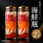 瓶 海と鮮 鮨職人こだわり 寿司