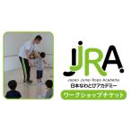 体験チケット 日本なわとびアカデミー 縄跳び