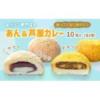あげぱん10個セットB