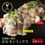 十勝姫 ホルモンMIXセット 味噌200g