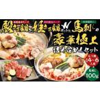 特製 味噌 スープ 殿さま鍋と美肌 醤油 姫さま鍋のWセットと