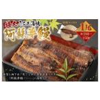 熊本産 特大うなぎ蒲焼 阿蘇夢鰻 アソロマン 1尾