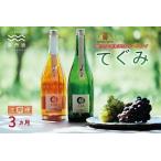 丹波ワイン 3カ月 定期便