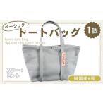 純 ベーシック トートバッグ ミント 帆布