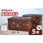 ふるさと納税 今に伝える。和菓子