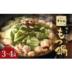 華味鳥 もつ鍋 セット 3~4人前 具材セット