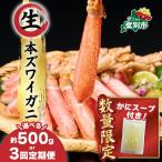絶品 生ずわいがに 足むき身 500g