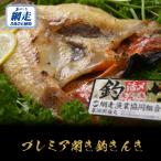 プレミア開き釣きんき ABAO016