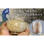 コラボ商品 米の飯より思し召し ×宮津産お米セット