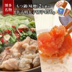 もつ鍋 明太子 セット 博多名物 牛 モツ鍋 みそ味