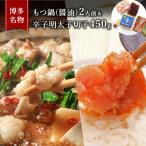 もつ鍋 明太子 セット 博多名物 牛 モツ鍋 醤油味