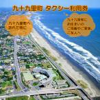 タクシー利用券 観光 通院