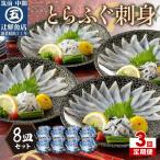 本場九州の味 とらふぐ刺身8皿セット