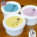 塩竃の藻塩ジェラート 5個入り