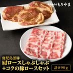 1411 鹿児島 黒豚 肩ロース しゃぶしゃぶ 500g