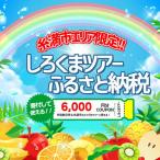 しろくまツアー で利用可能な WEB旅行クーポン