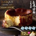 バスクチーズケーキ 4個セット:B235-004