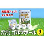 ゴルフボール ぶっとびボール 4個