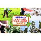 シルバー人材センター利用券 3 000円分