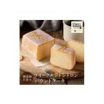 パウンドケーキ ウィークエンドシトロン